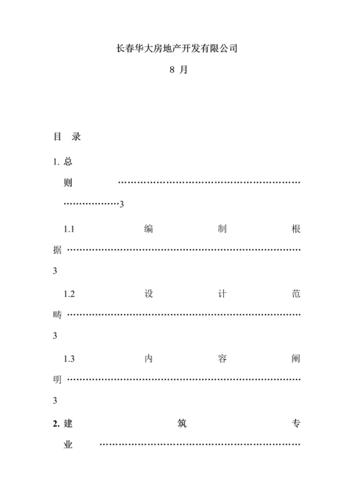 关键工程综合施工图设计综合任务书.docx