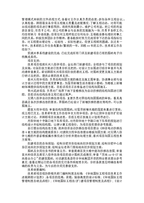 幼儿教学工作总结4篇 2