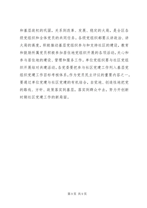 社区党的建设工作的意见 (4).docx