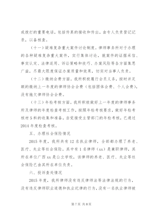 XX年度律师事务所年度执业情况报告.docx