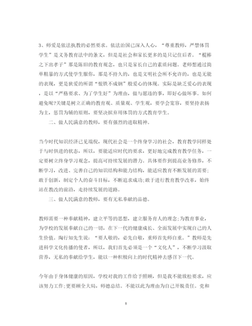精编中学教师师德师风学习心得体会范文.docx