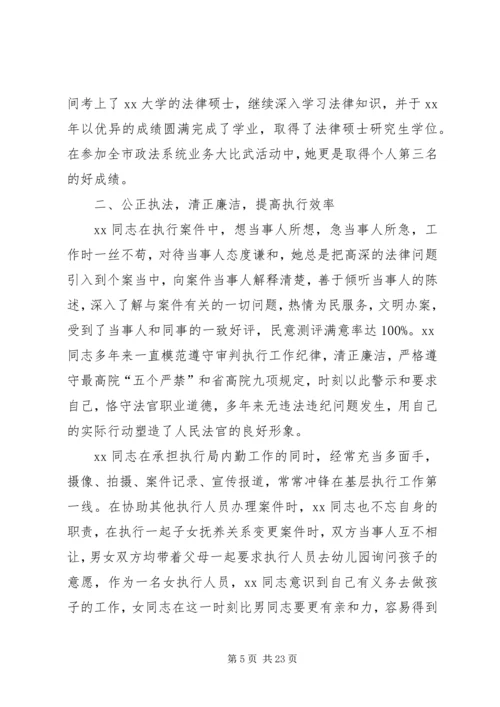 人民满意政法干警事迹材料六篇.docx