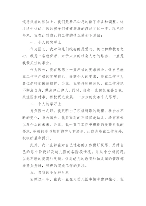 幼儿园园长工作总结_幼儿园工作总结.docx
