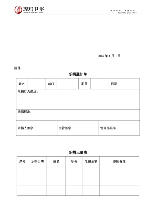 员工乐捐管理制度.docx