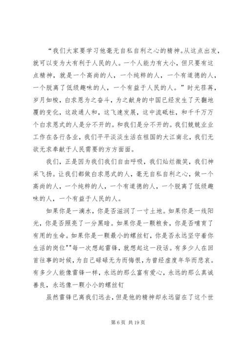 学习雷锋、白求恩精神有感.docx