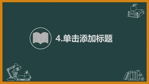 黑板风开学典礼梦想启航新学期开学班会PPT模板
