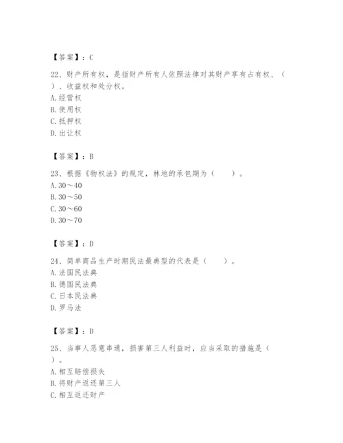 土地登记代理人之土地登记相关法律知识题库附答案【预热题】.docx