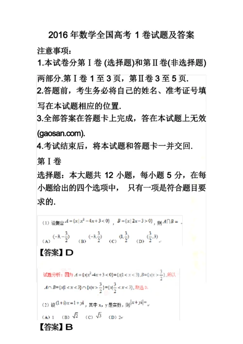 数学全国高考1卷试题及答案.docx