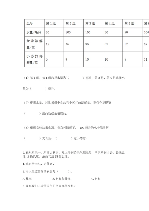 教科版小学三年级上册科学期末测试卷附参考答案（预热题）.docx