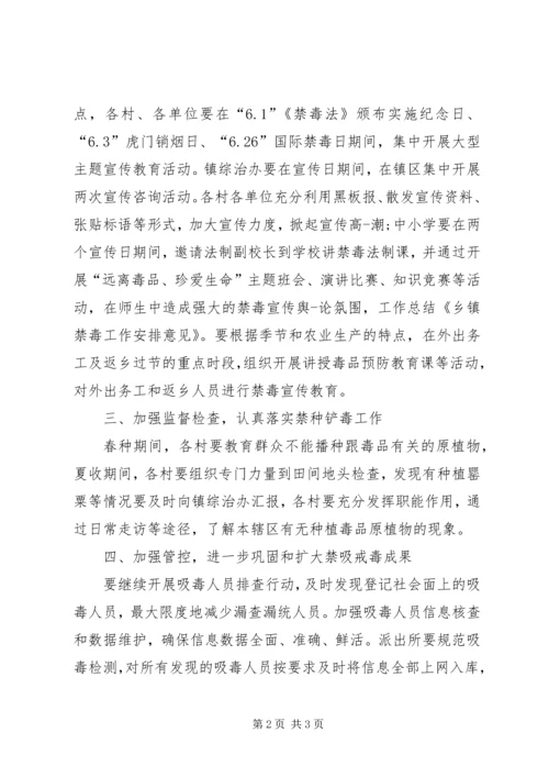 乡镇禁毒工作安排意见.docx