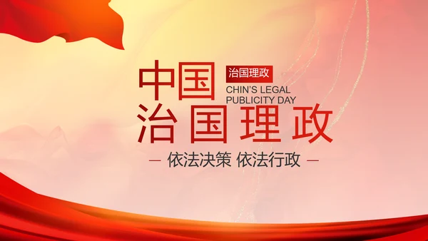大气党风廉政建设工作总结计划PPT