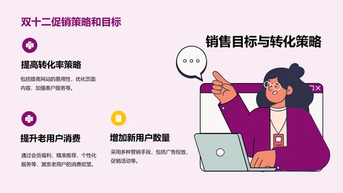 紫色创意炫酷营销策划的双十二PPT模板