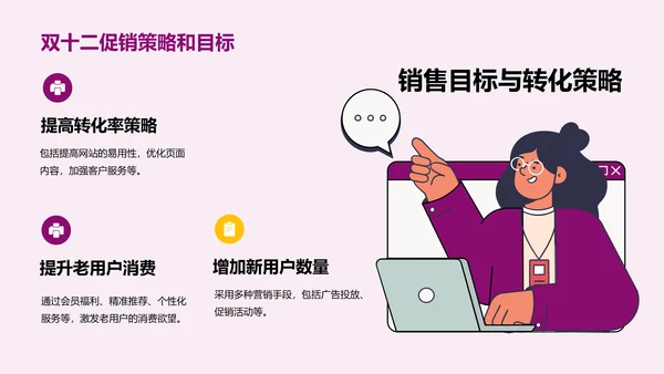 紫色创意炫酷营销策划的双十二PPT模板