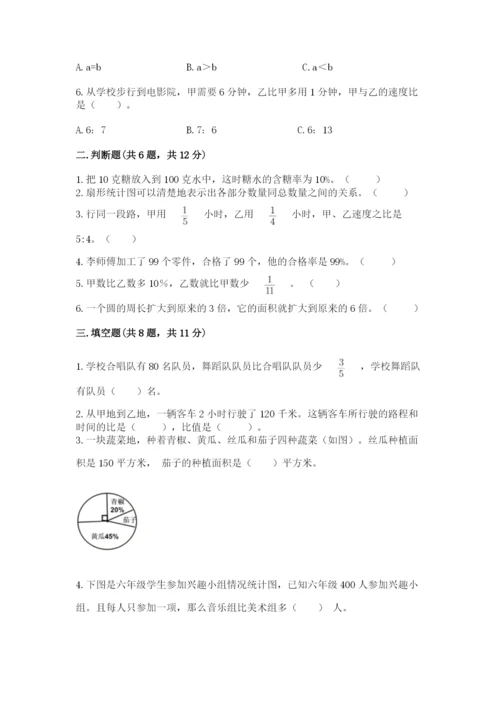 小学数学六年级上册期末测试卷含完整答案【全优】.docx