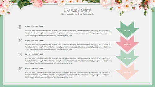 文艺小清新鲜花通用PPT模板