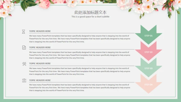 文艺小清新鲜花通用PPT模板