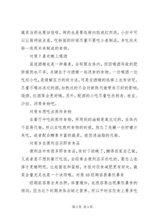 吃夜宵不长胖的对策_1.docx