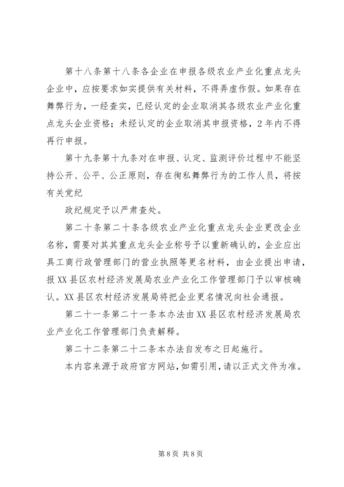 关于加强农业产业化重点龙头企业管理服务的实施意见 (3).docx