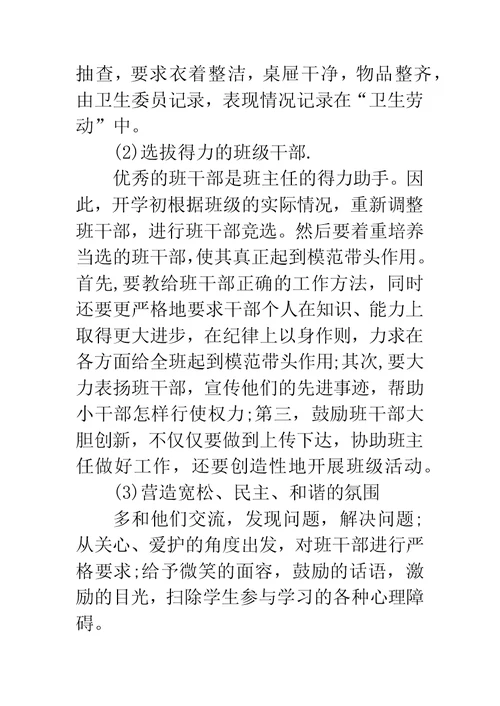 第一学期六年级班主任工作计划(2)