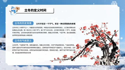 蓝色中国风立冬教学课件通用PPT模板