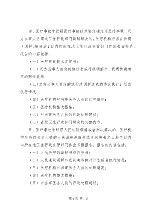 医疗事故报告制度 (4).docx