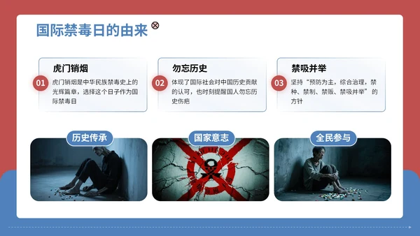 红蓝配色简约禁毒知识宣传PPT模板