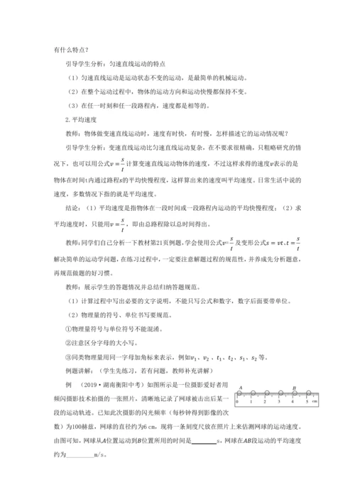 【轻松备课】人教版物理八年级上 第一章第三节运动的快慢 教学详案