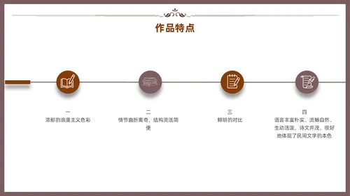棕色一千零一夜读书分享交流会课件模板