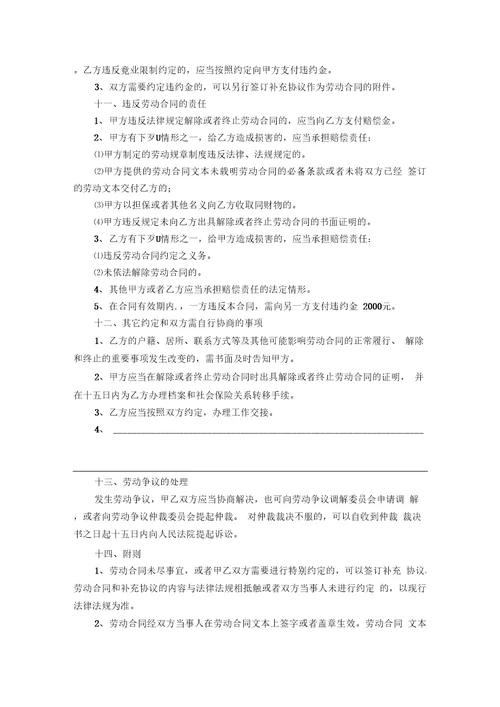 护士劳动合同