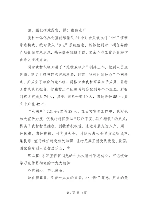 学习宣传贯彻党的十九大精神是全党全国当前和今后一个时期的首要政治任务.docx