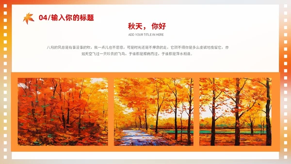 浓郁油画风你好秋天通用PPT
