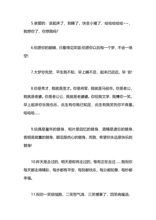 清晨爱情问候语.docx