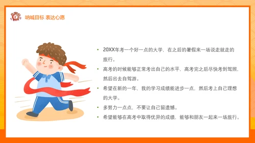 少年鸿鹄之志加油高考倒计时ppt模板