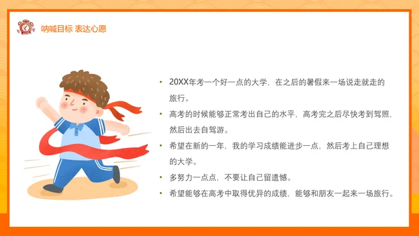 少年鸿鹄之志加油高考倒计时ppt模板