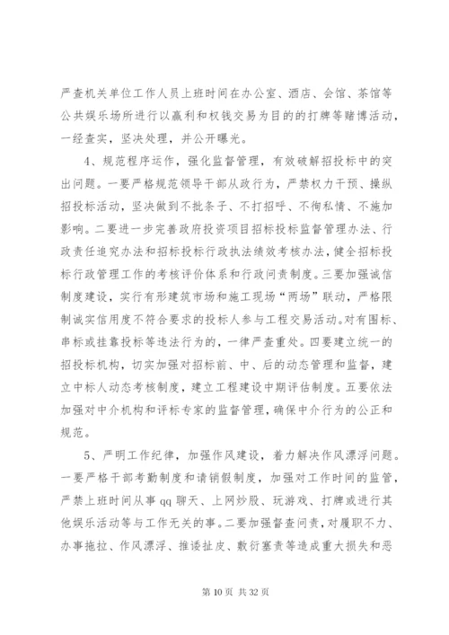 开展五个集中整治活动实施方案.docx