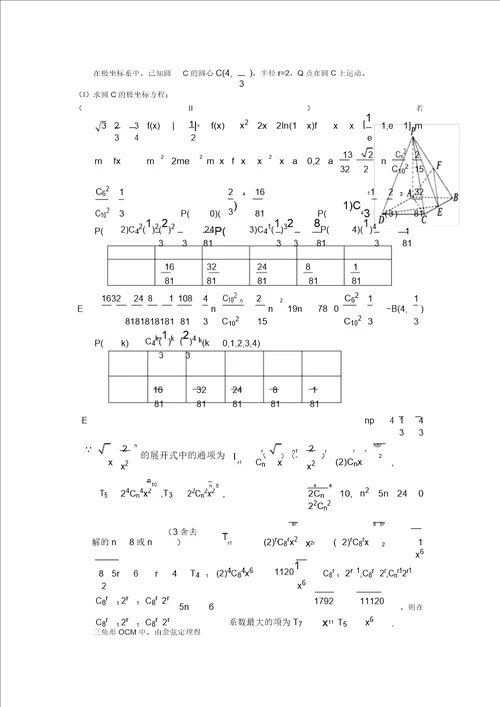 江西省于都中学1011学年高二数学下学期第三次周练试题理新人教A版