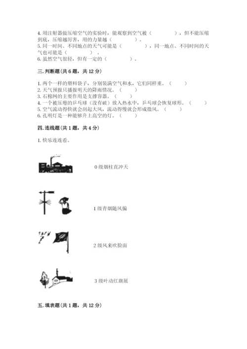 教科版三年级上册科学期末测试卷（网校专用）.docx