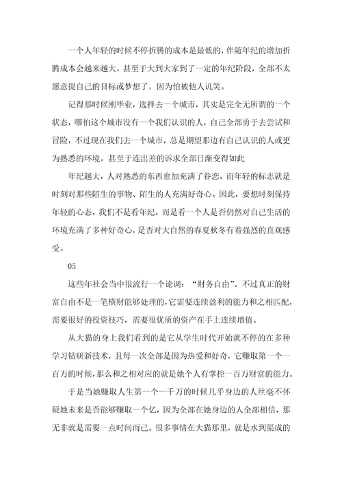 2021年欣赏刘大猫的财富之旅读后感