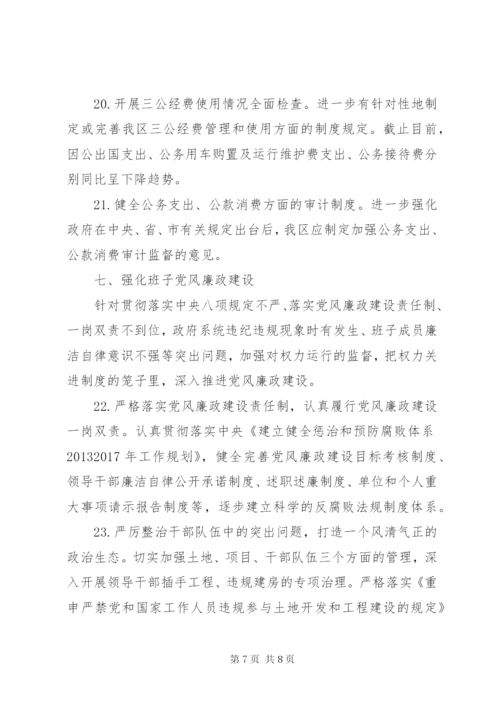 区政府党组党的群众路线教育实践活动整改方案.docx