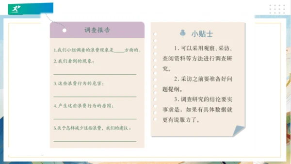 6有多少浪费本可避免（课件）（共23张PPT）