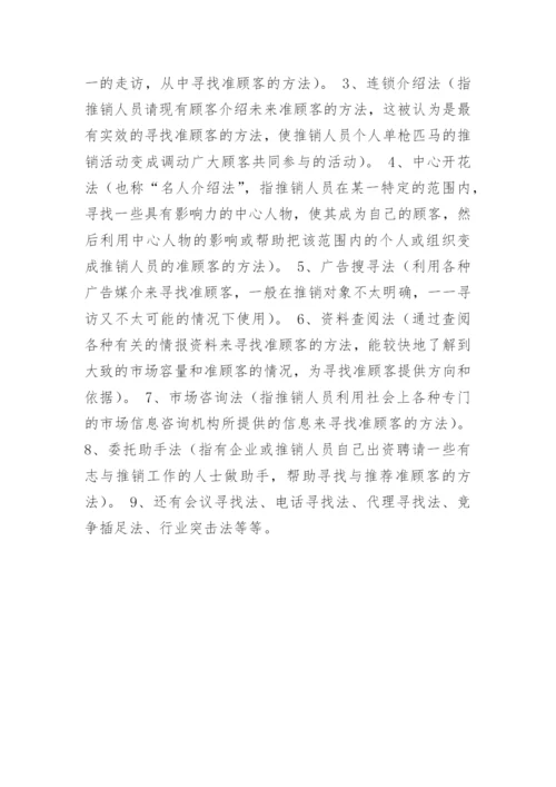 推销与谈判技巧.docx