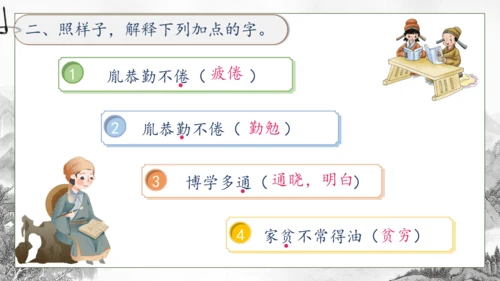 【核心素养】部编版语文四年级下册-18.文言文二则 第1课时（课件）