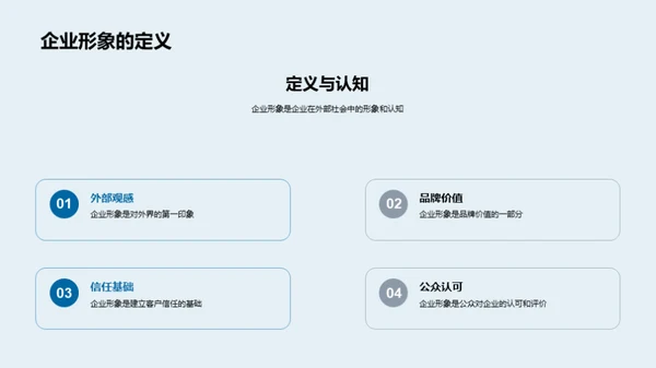 塑造卓越企业形象