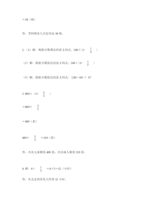 冀教版五年级下册数学第六单元 分数除法 测试卷精品（突破训练）.docx