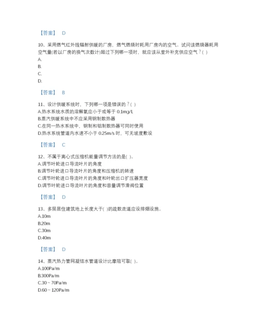 2022年山东省公用设备工程师之专业知识（暖通空调专业）高分题型题库（必刷）.docx