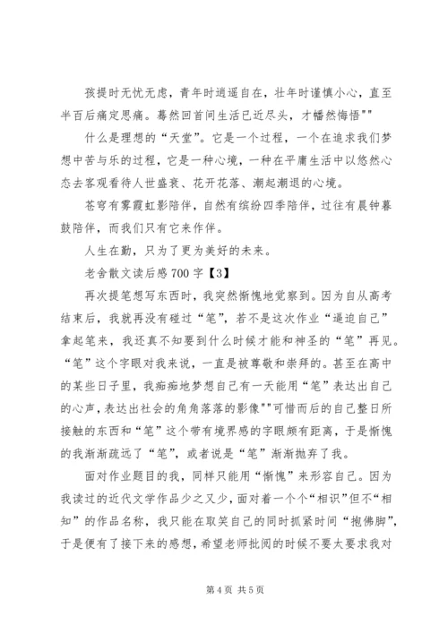 读《老舍幽默诗文集》有感[精选合集] (2).docx