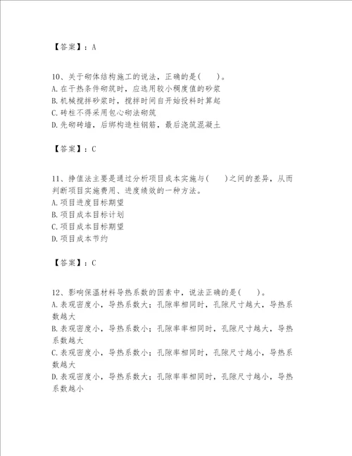 一级建造师之一建建筑工程实务题库带答案研优卷