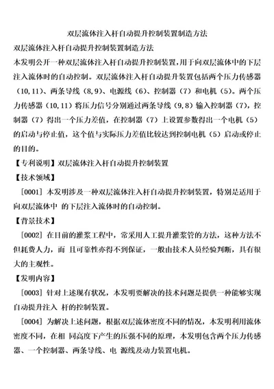 双层流体注入杆自动提升控制装置制造方法