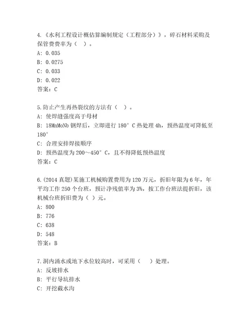 2023年一级建造师考试最新题库精品（模拟题）