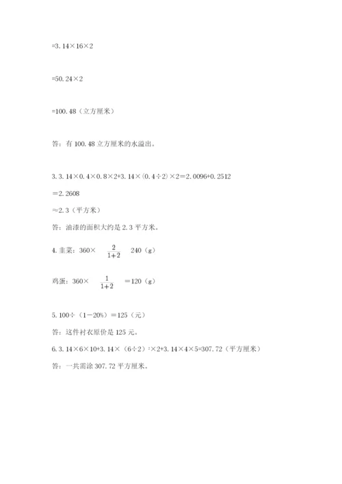 小学六年级数学毕业试题附完整答案【网校专用】.docx